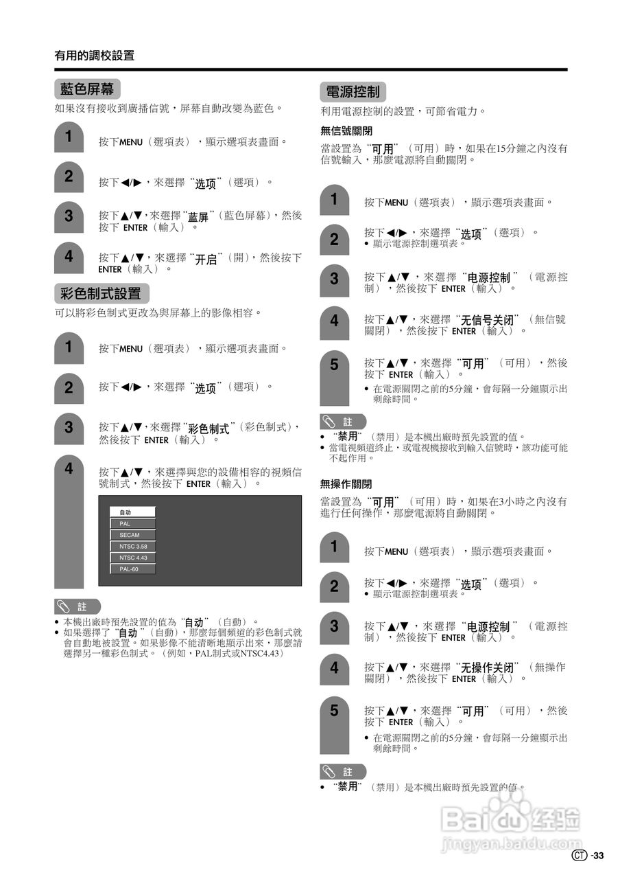 声宝LC-37AX5H型液晶电视机说明书:[4]