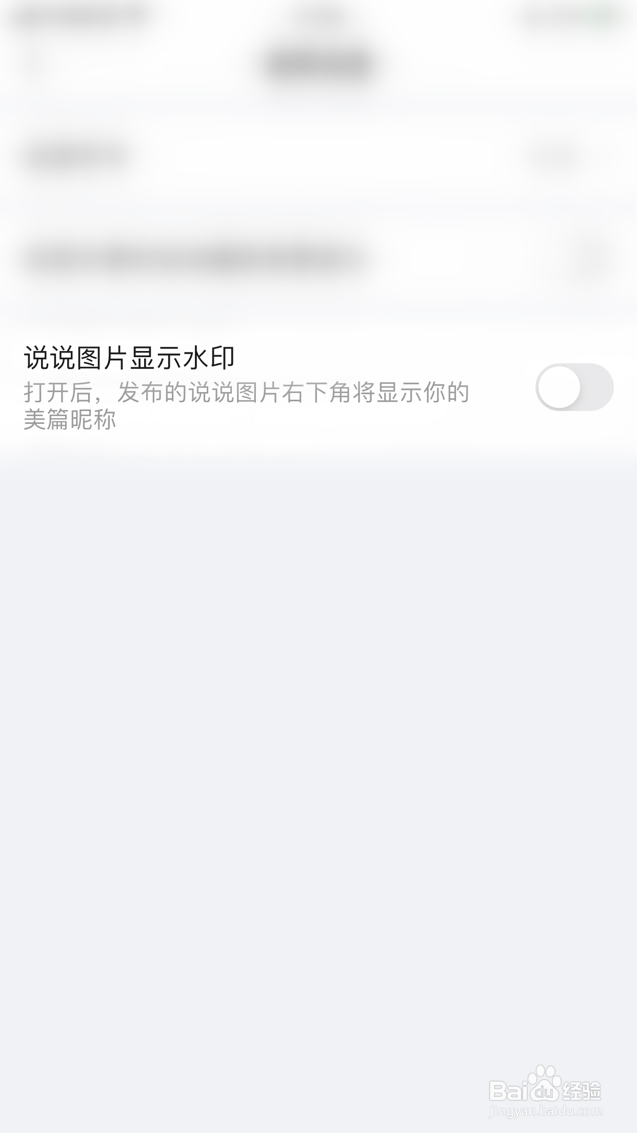 如何关闭笔芯阅读说说图片显示水印
