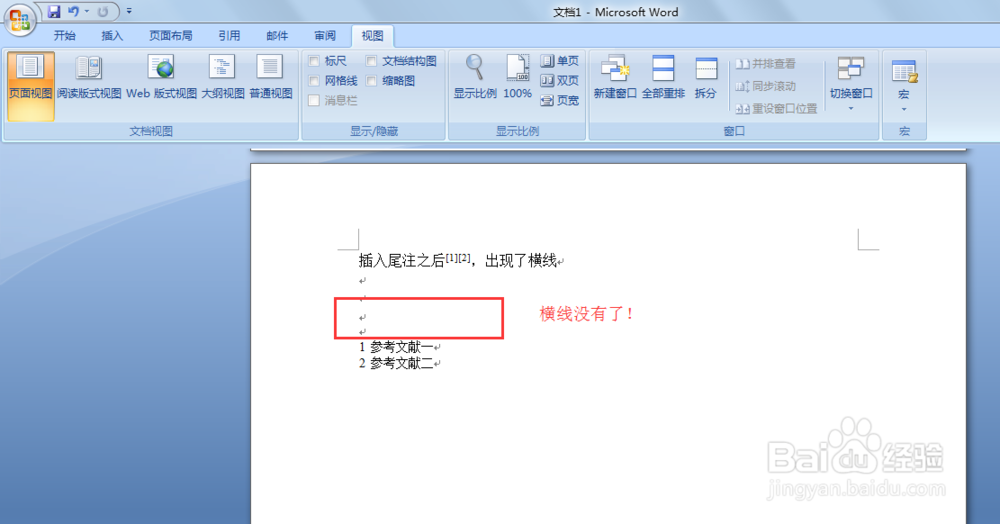 word中,如何去掉插入尾注后出现的横线