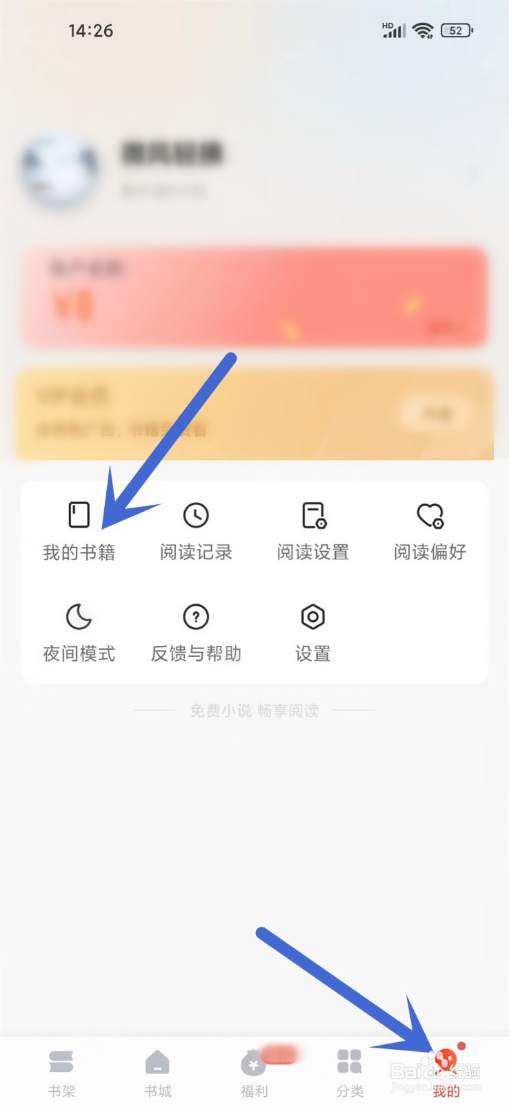 浩阅免费小说app怎么删除我的书籍