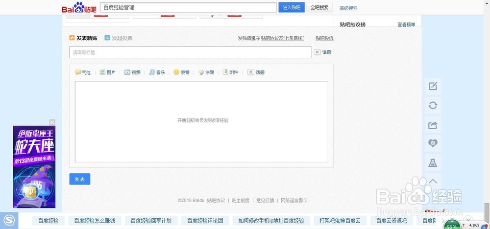 百度贴吧怎么发帖