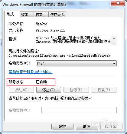 Win7如何开启远程桌面连接