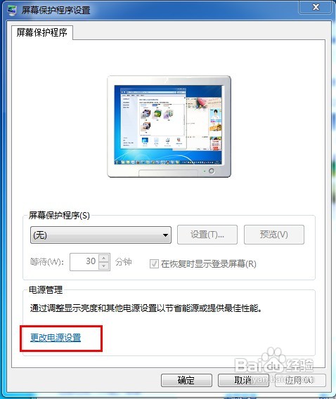 笔记本怎样取消自动关机