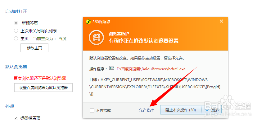 百度浏览器怎么设置为默认浏览器