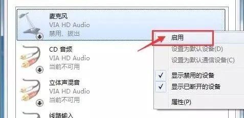 声卡小喇叭再次红叉,提示未安装音频设备