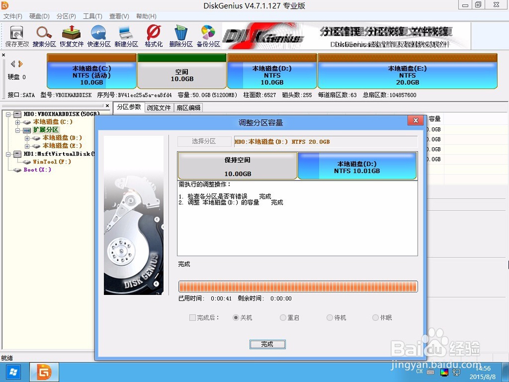 c盘空间越来越小怎么办？无损调整C盘空间