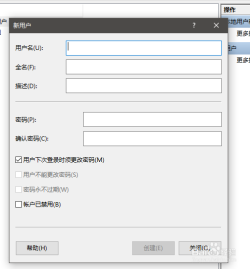 Windows10怎么添加本地用户
