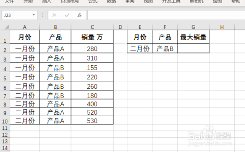 Excel如何多条件取最大值