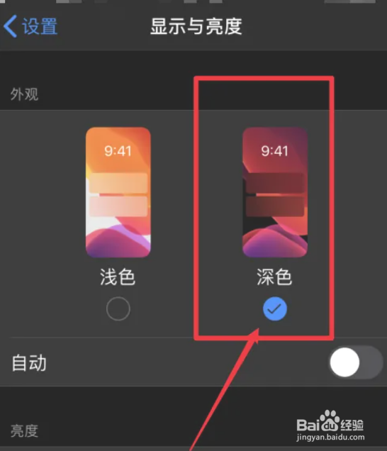 苹果手机怎么设置黑夜模式