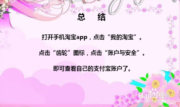 淘宝怎么查询支付宝账号