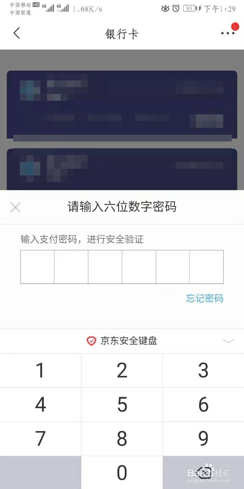 京东如何解绑银行卡。