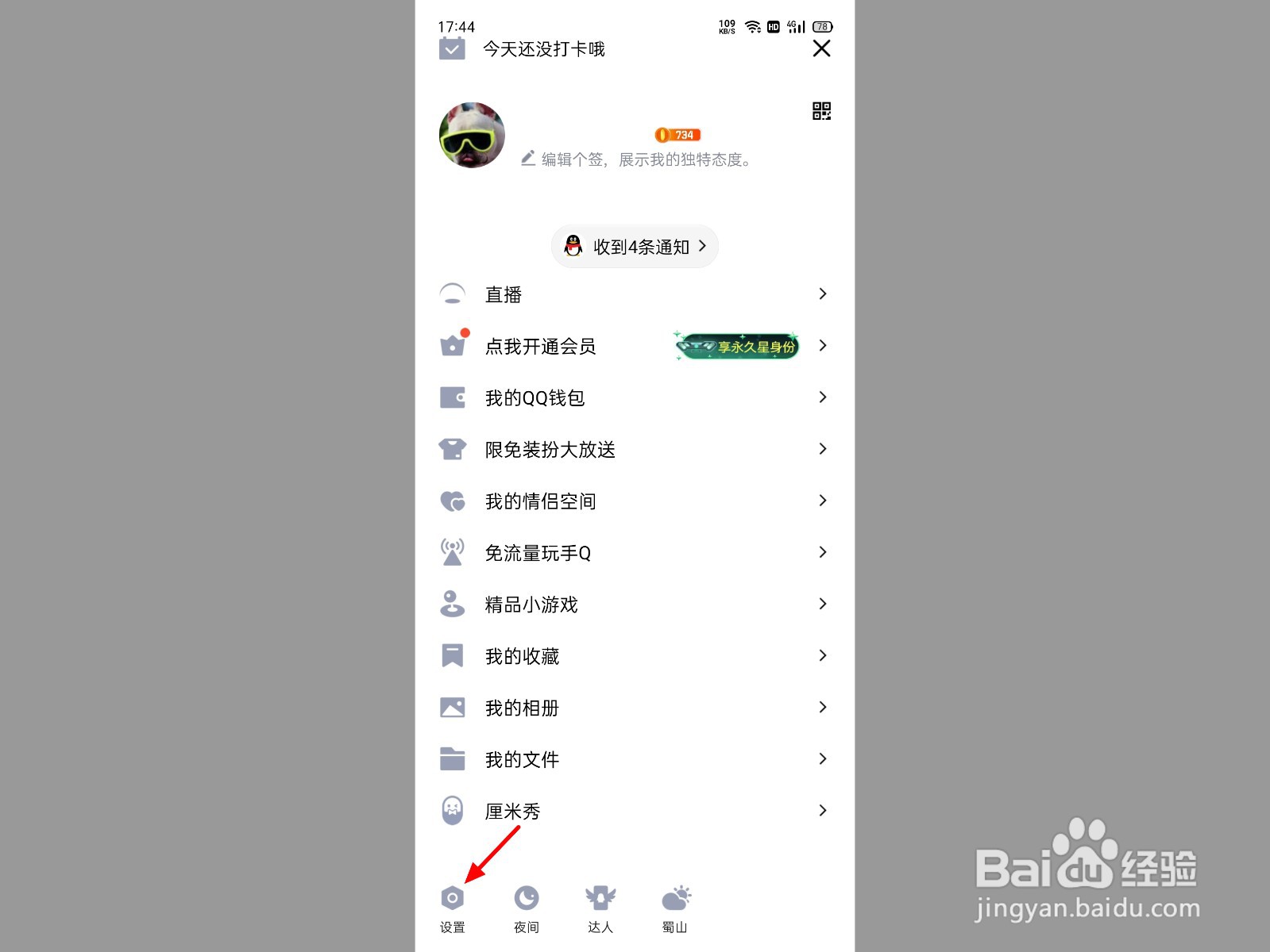 qq登录环境存在安全风险怎样解除
