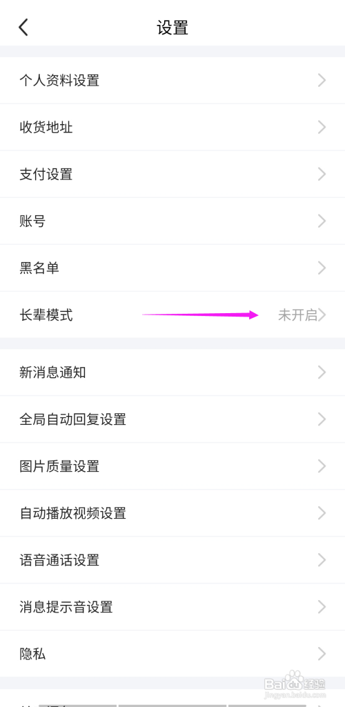 闲鱼如何开启长辈模式