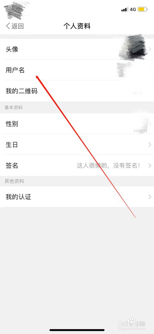农人之家app怎么更改用户名