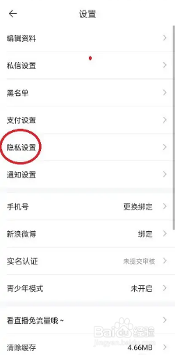 一直播app如何开启显示账户收入？