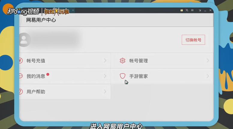 荒野行动如何切换帐号