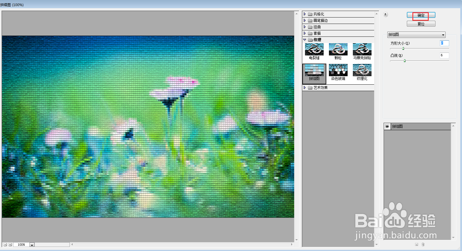 给图片添加拼缀图和铜版雕刻效果