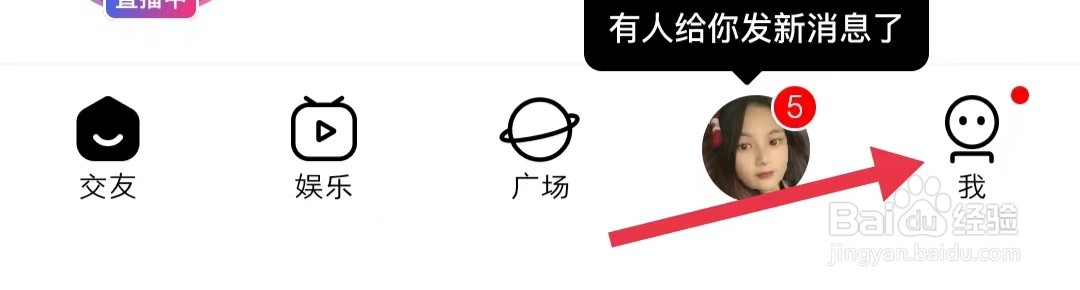 如何查看他趣app中的消息设置