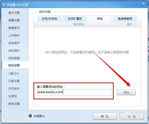 新毒霸怎么添加信任