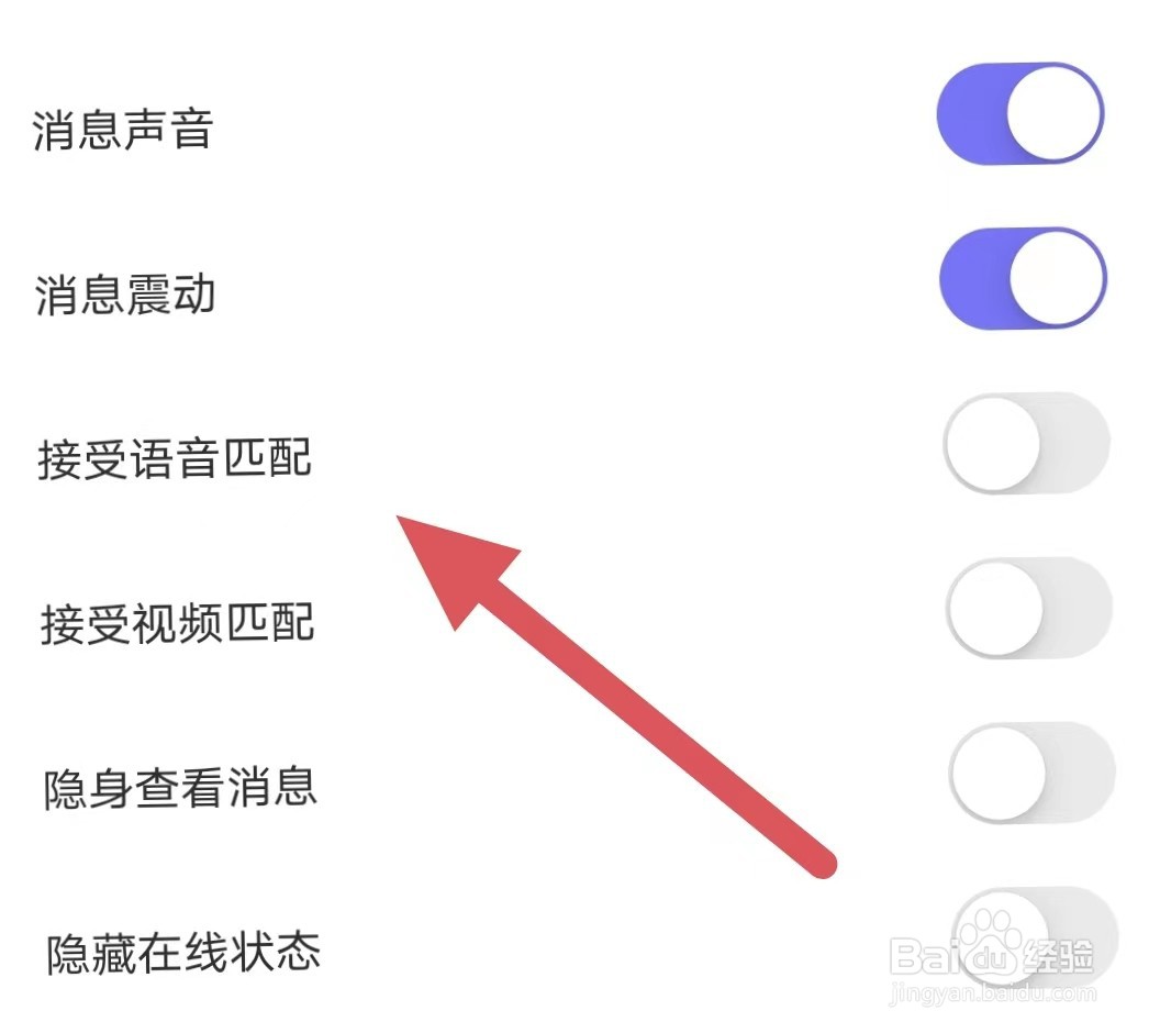 文撩怎么关闭接受语音匹配