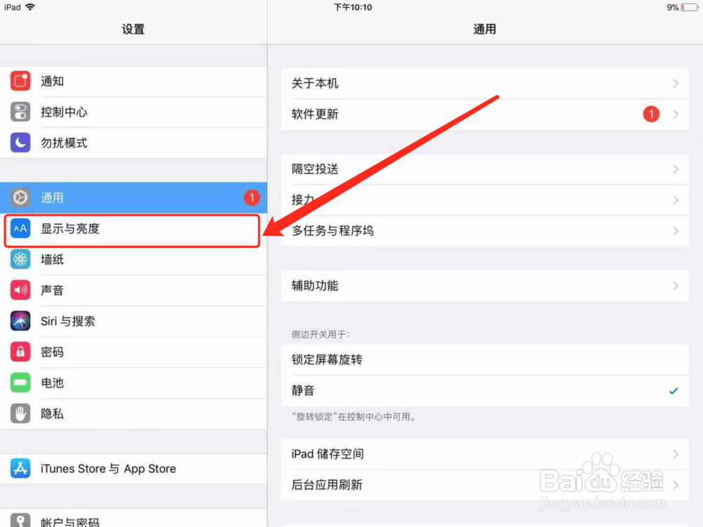 ipad mini 4怎样设置屏幕自动旋转屏幕