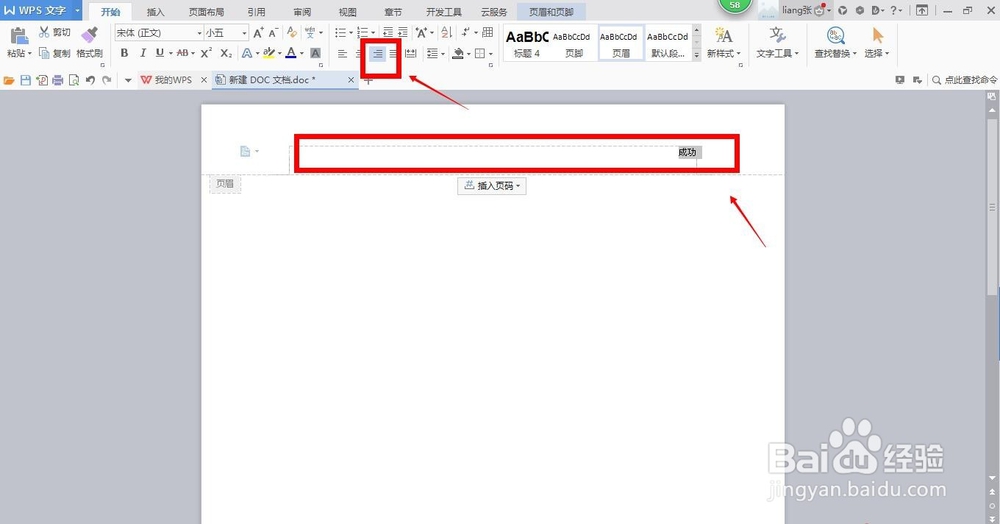 如何给Word文档增加页眉页脚