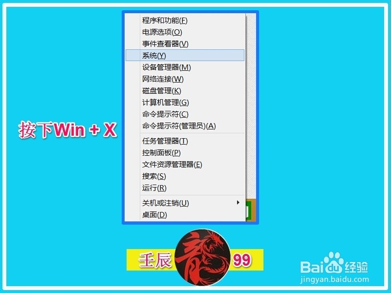 Windows8.1系统中Win+X复合键的功能