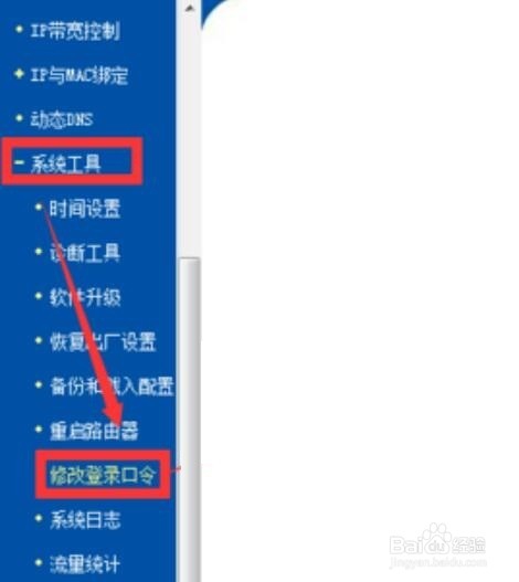 如何修改TP-LINK路由器登录的用户名和密码