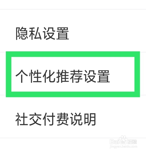 享聊APP该怎样设置消息列表猜你喜欢功能