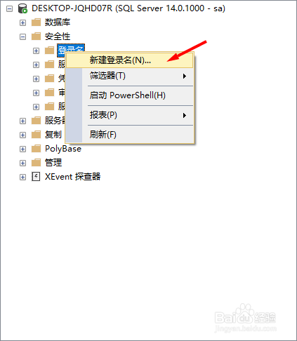 如何实现SQL SERVER数据库的安全管理