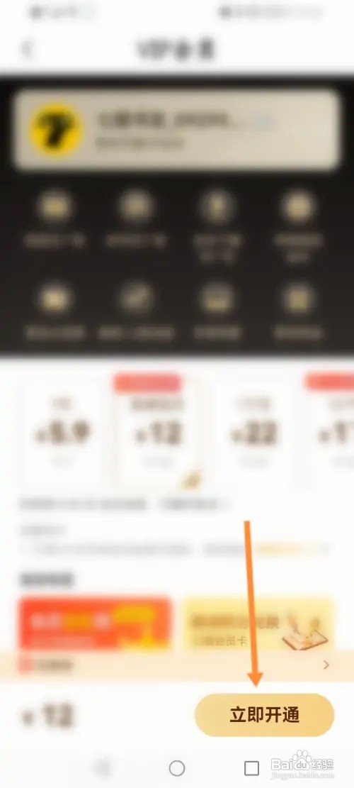 七猫免费小说如何开通会员