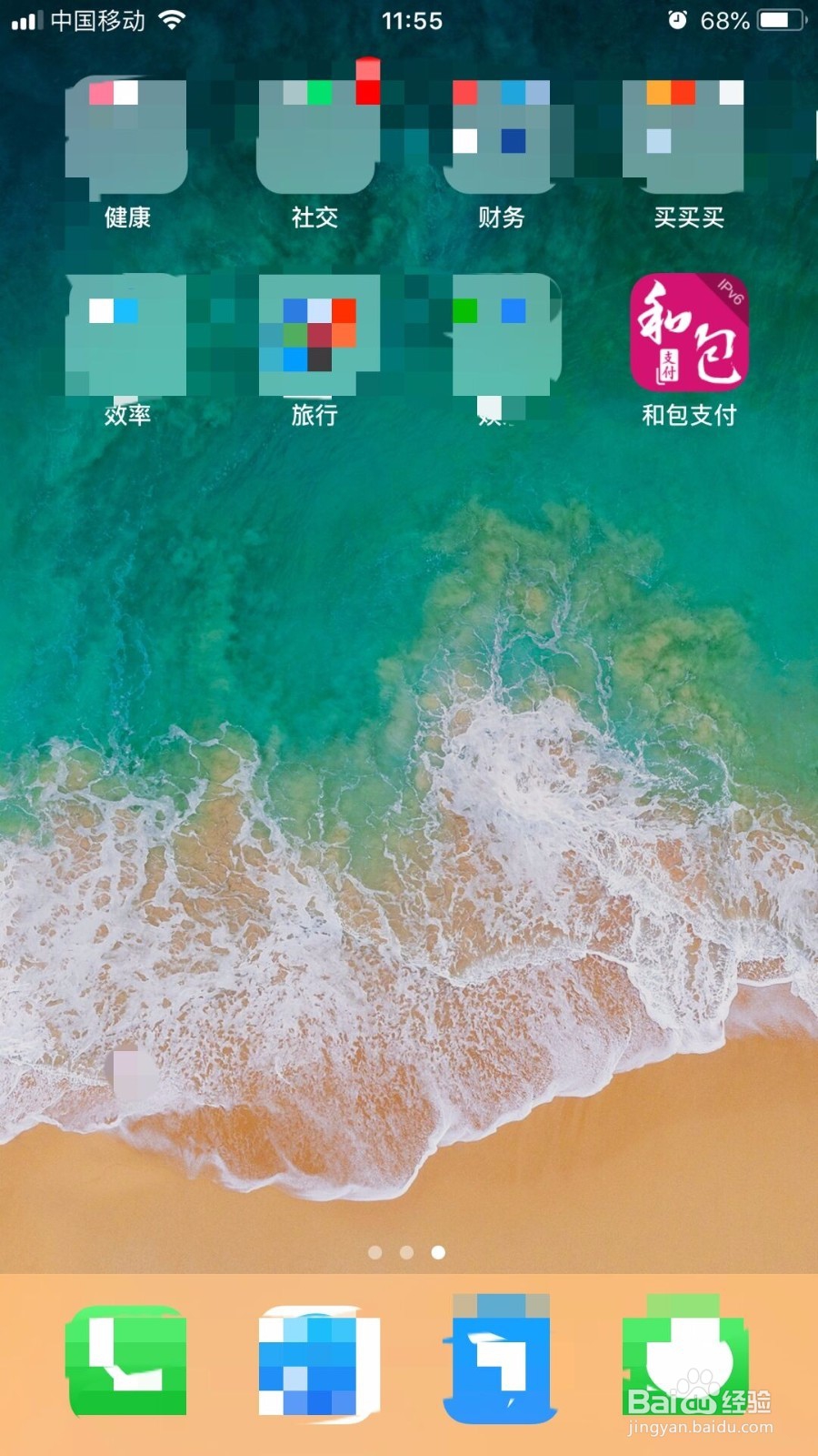 和包支付App怎样领取10元话费