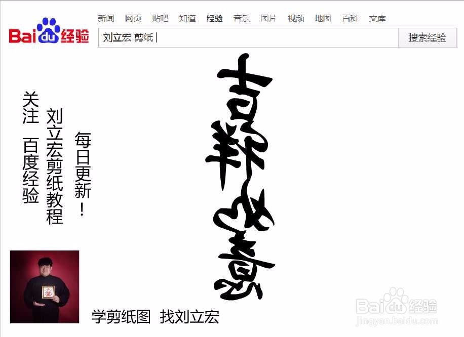 刘立宏一笔字剪纸教程 四字祝福语 吉祥如意竖版