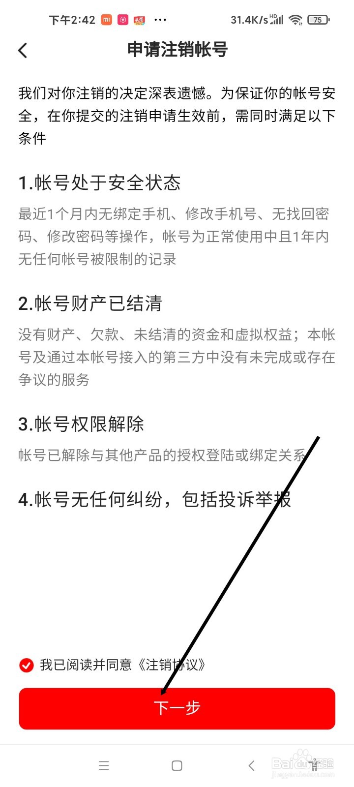 西瓜视频APP如何注销帐号