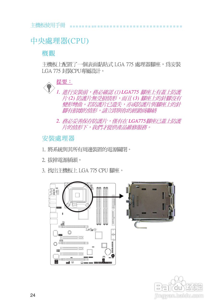 友通LANPARTY UT ICFX3200-T2R型主板说明书:[3]