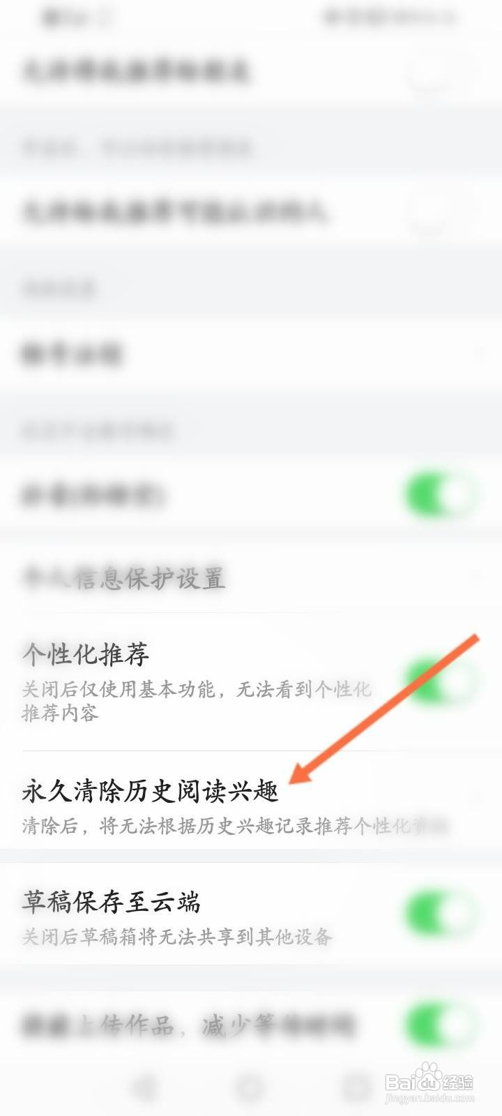 今日头条极速版软件怎么永久清除历史阅读兴趣