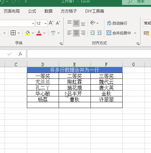 Excel如何将多行数据合并为一行 百度经验