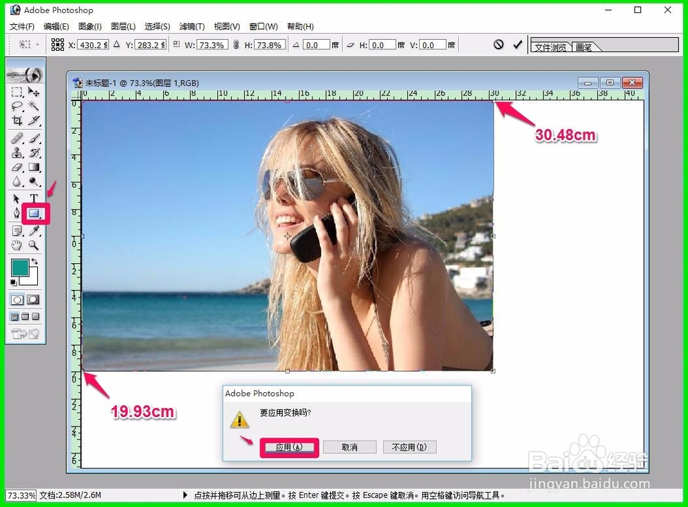 如何用Photoshop软件把照片(或图片)缩小?