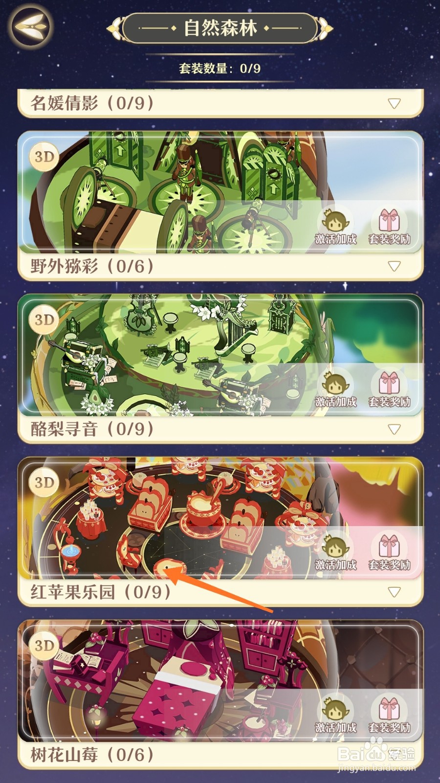 精灵之境中如何进入红苹果乐园