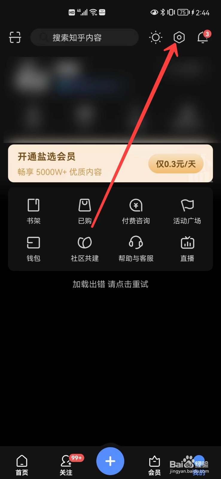 知乎怎么调整字体的大小