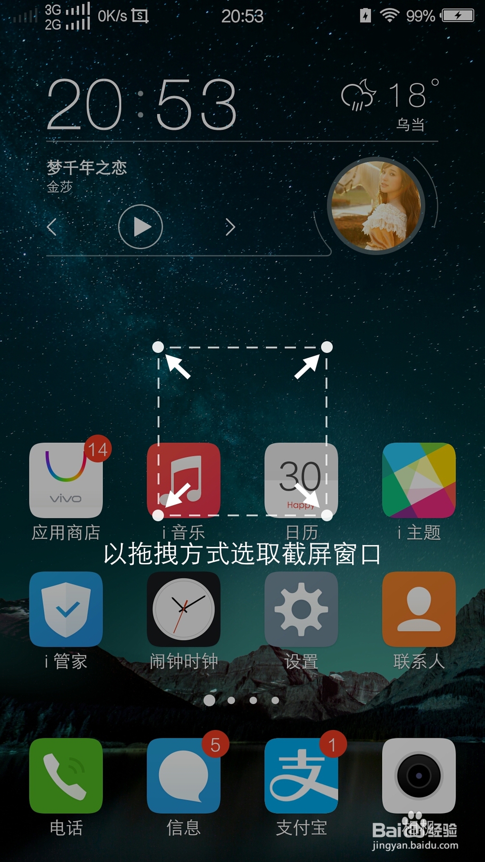 vivo x6超级截屏怎样使用
