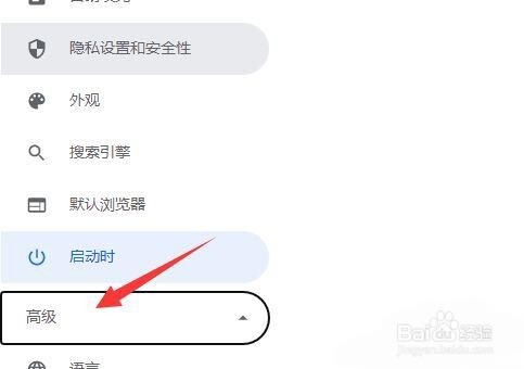 谷歌浏览器如何关闭后台运行