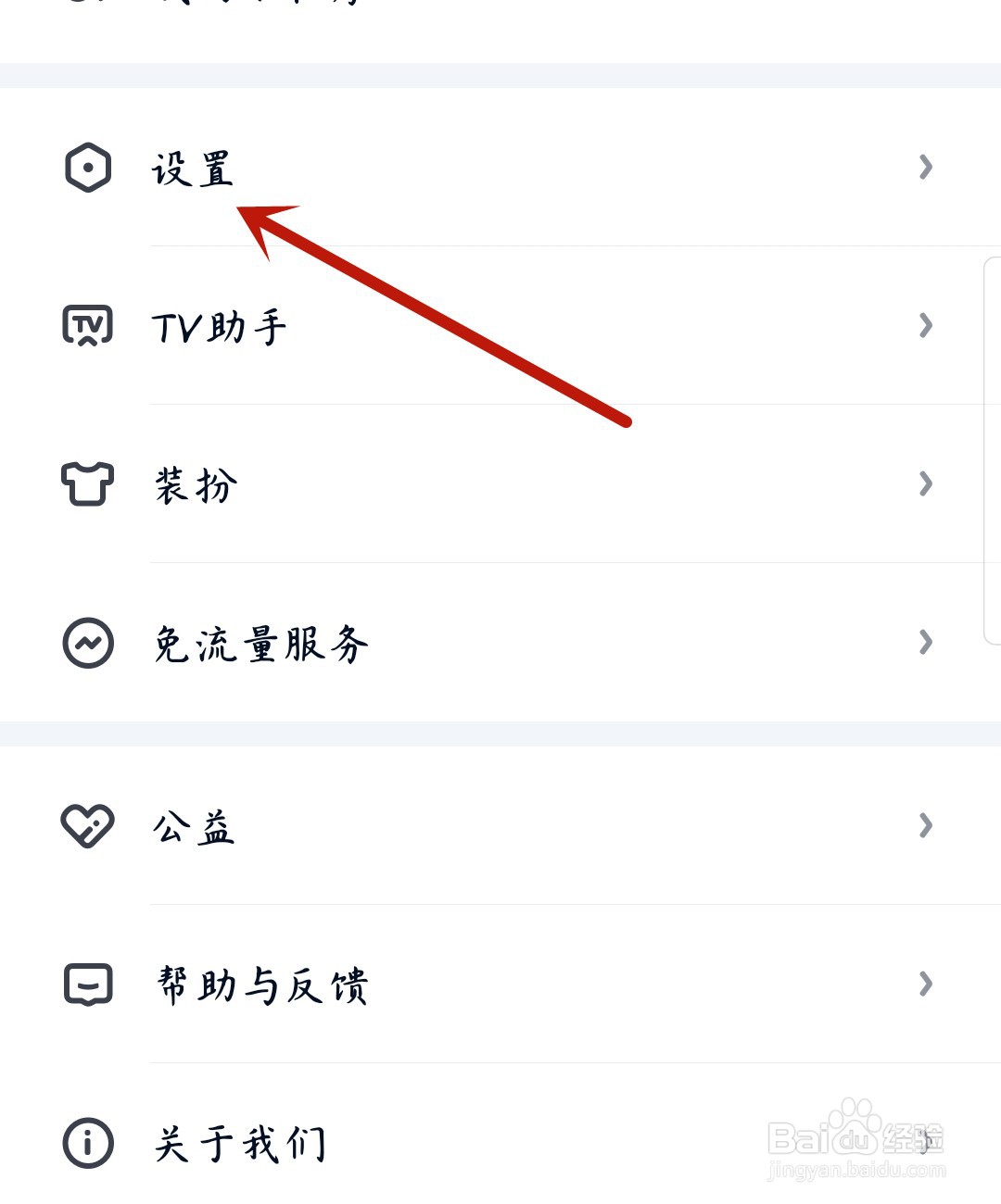 爱奇艺怎么编辑桌面快捷方式