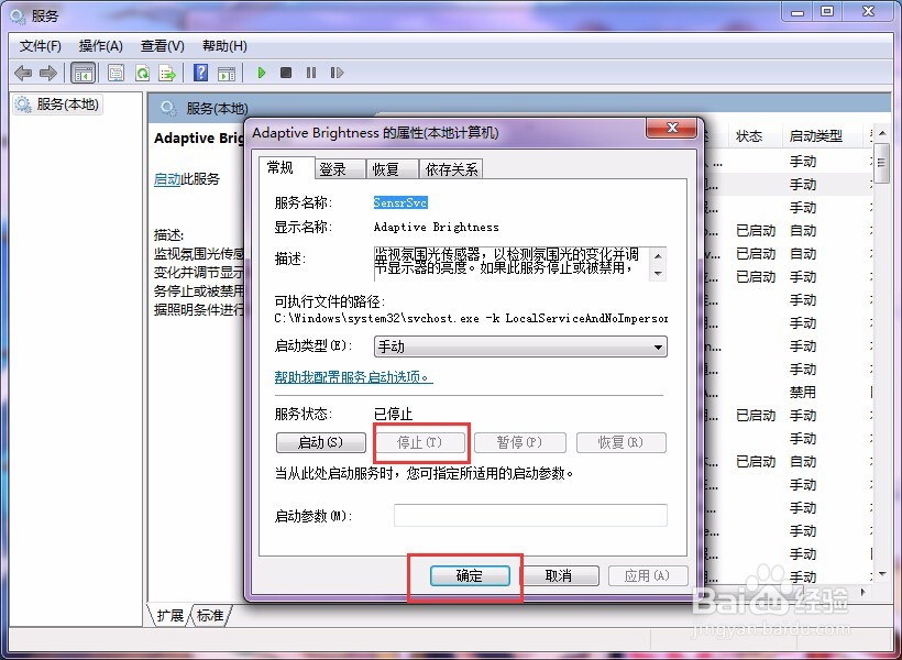 win7系统怎么禁用服务