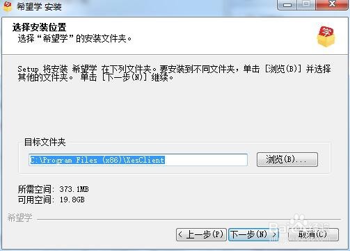 希望学网校电脑版如何安装?