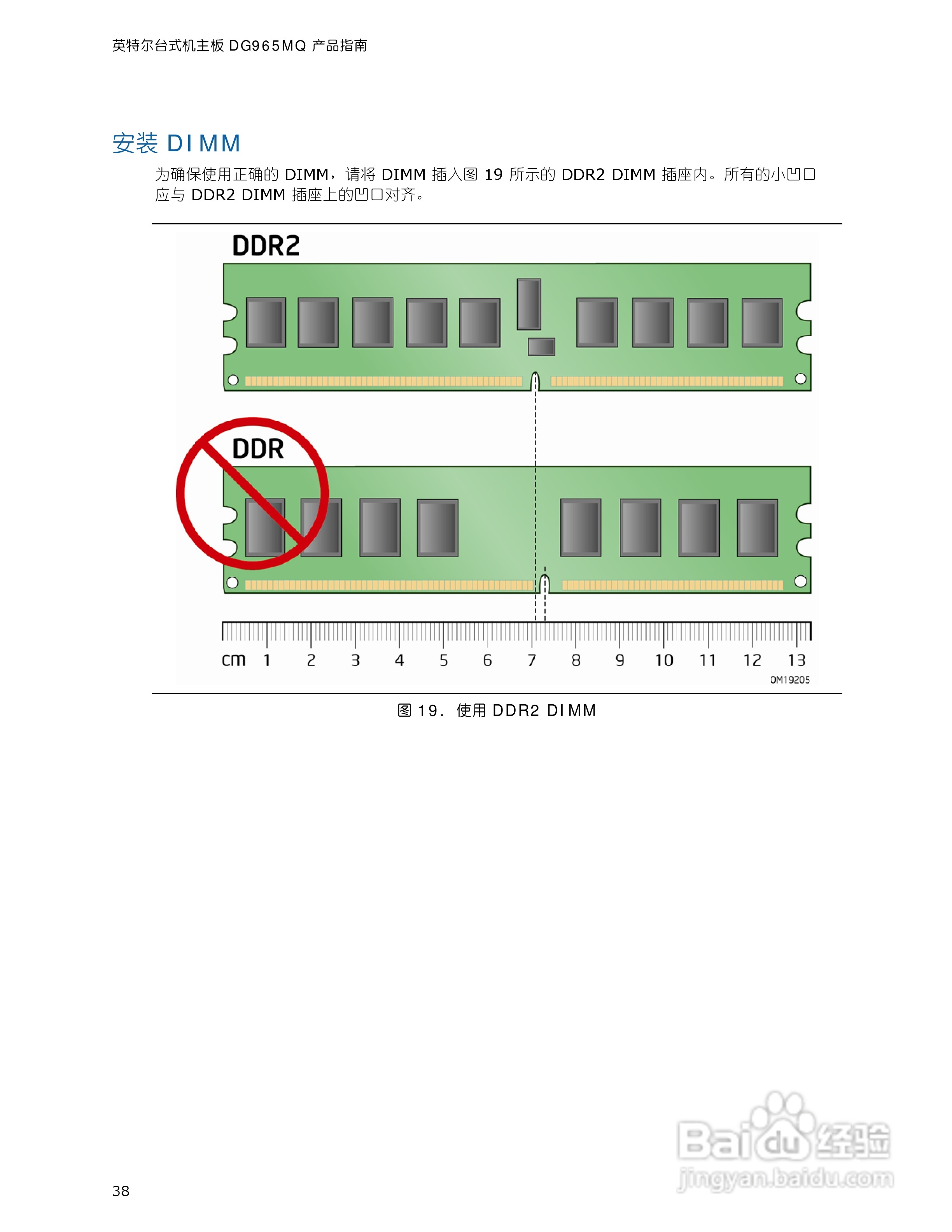 英特尔DG965MQ型主板说明书:[4]