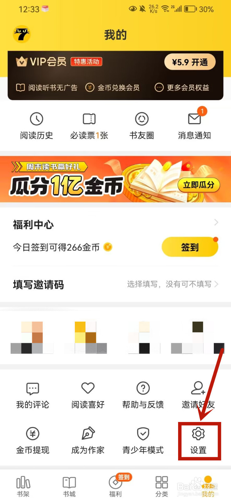 七猫免费小说怎么调整行间距