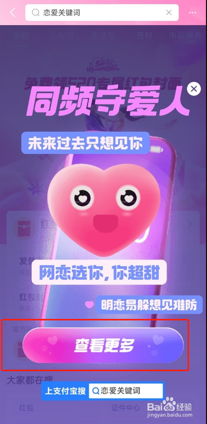 支付宝520视频红包封面领取及发布教程