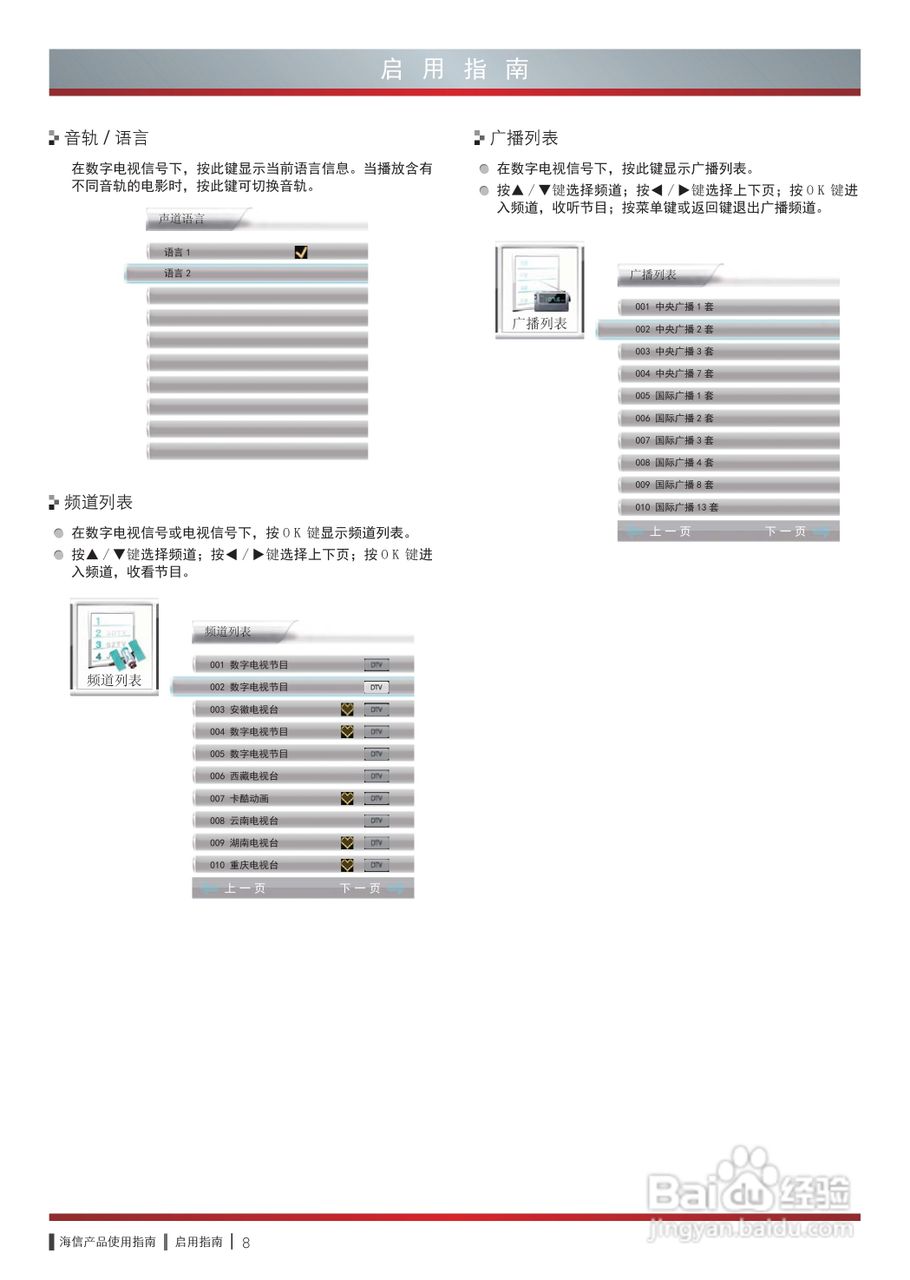 海信LED46XT710G3D液晶彩电使用说明书:[2]