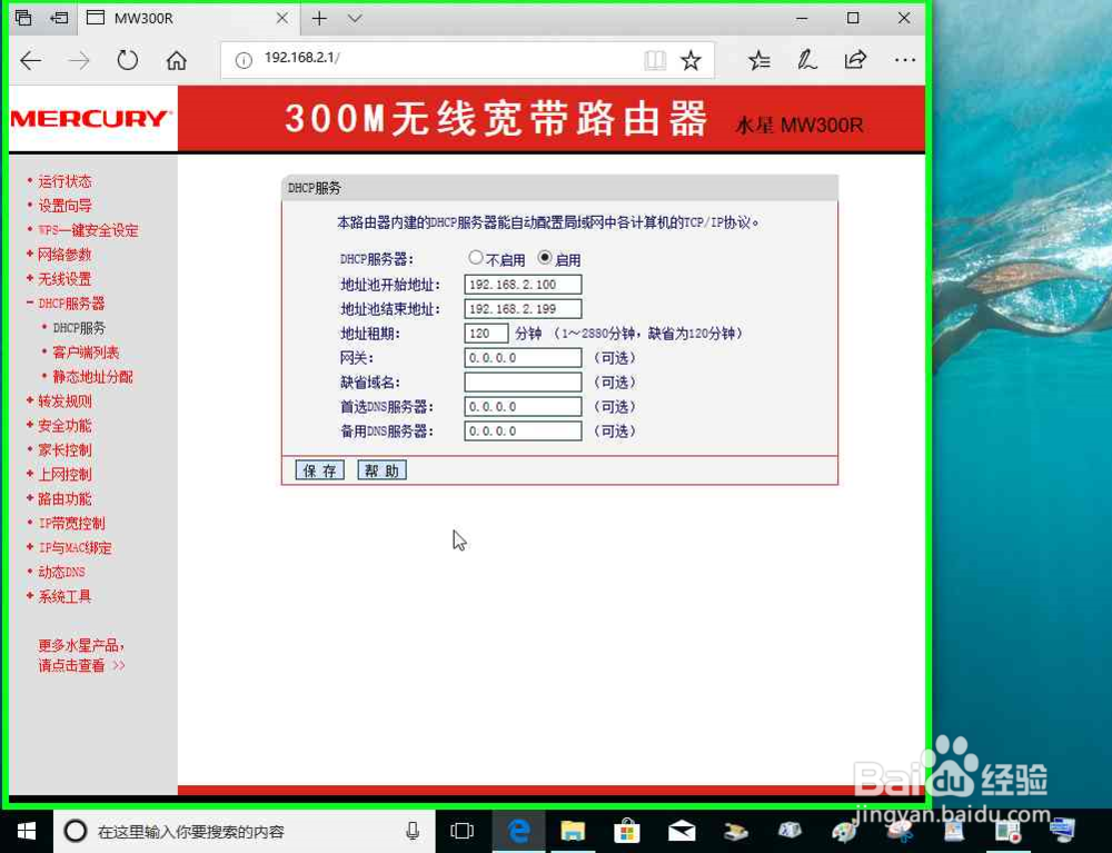路由器作为副路由器之Wan接口连接的方法详解